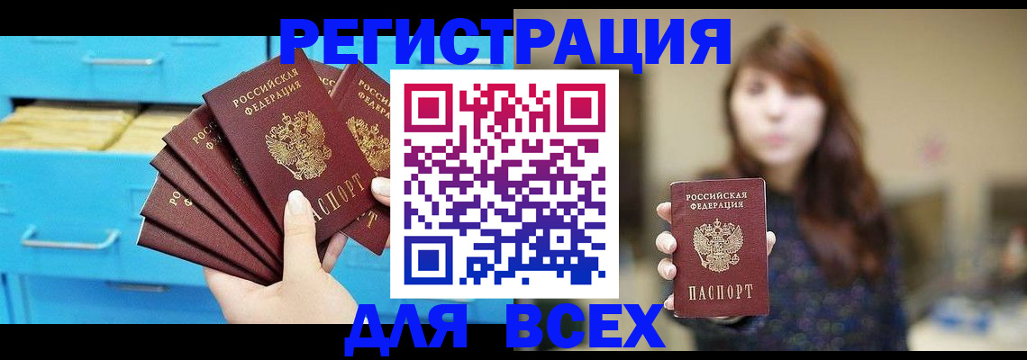 купить прописку в Краснокамске
